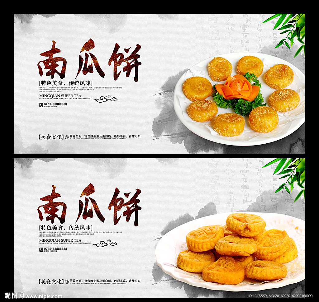 南瓜饼