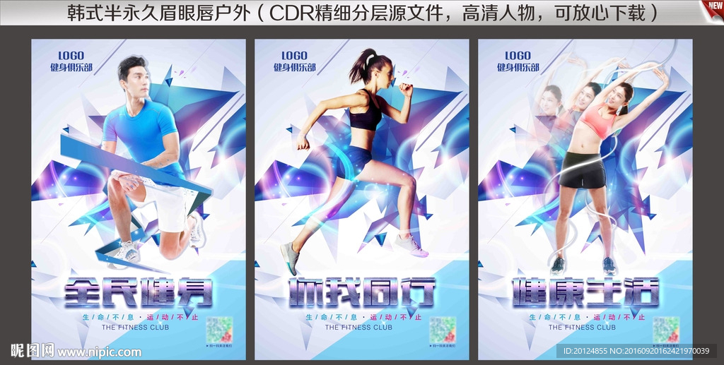 简介运动健身宣传海报