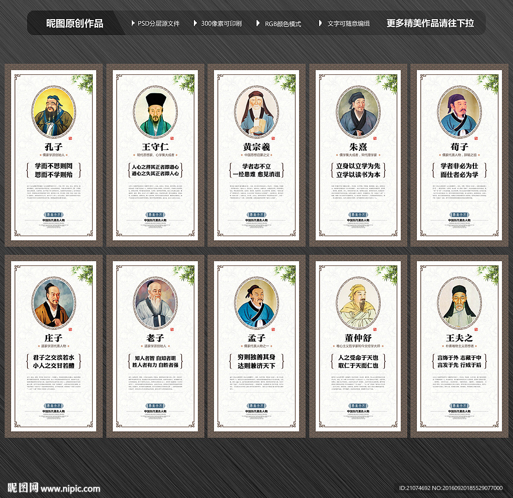 中国古代十大教育家