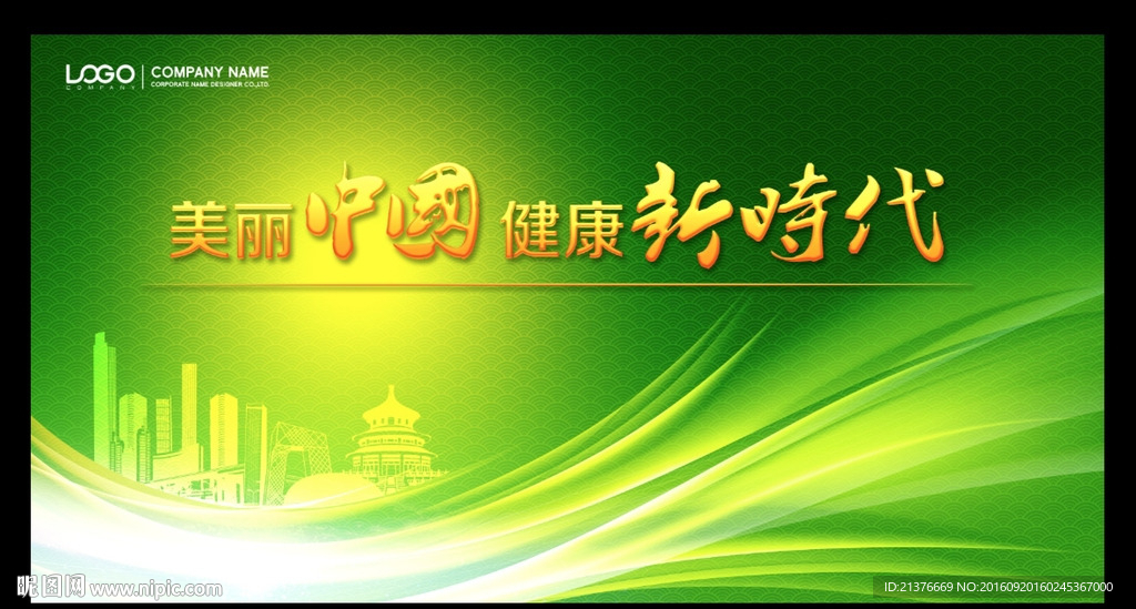 绿色城市 会议背景
