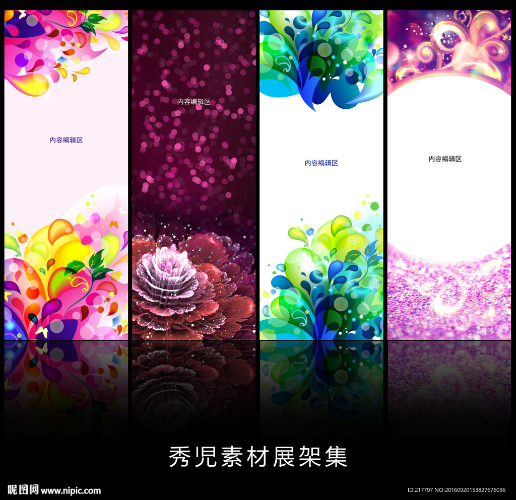 精美炫彩梦幻背景展架设计素材
