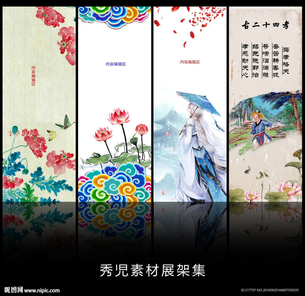 精美中国风古典简约背景展架设计