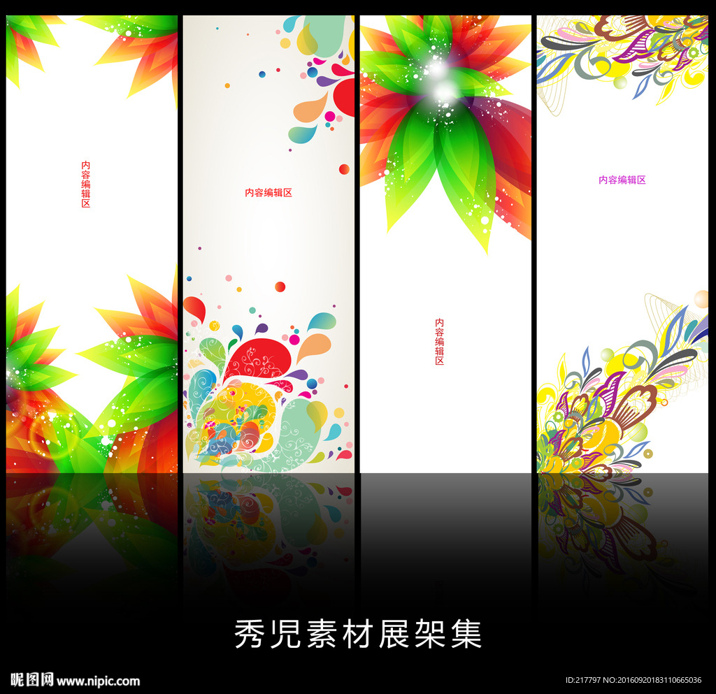 精美简约红色素材背景展架设计素