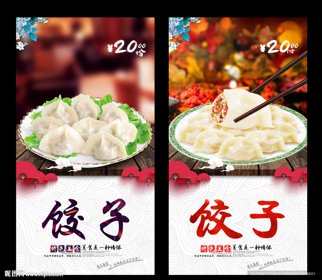 饺子