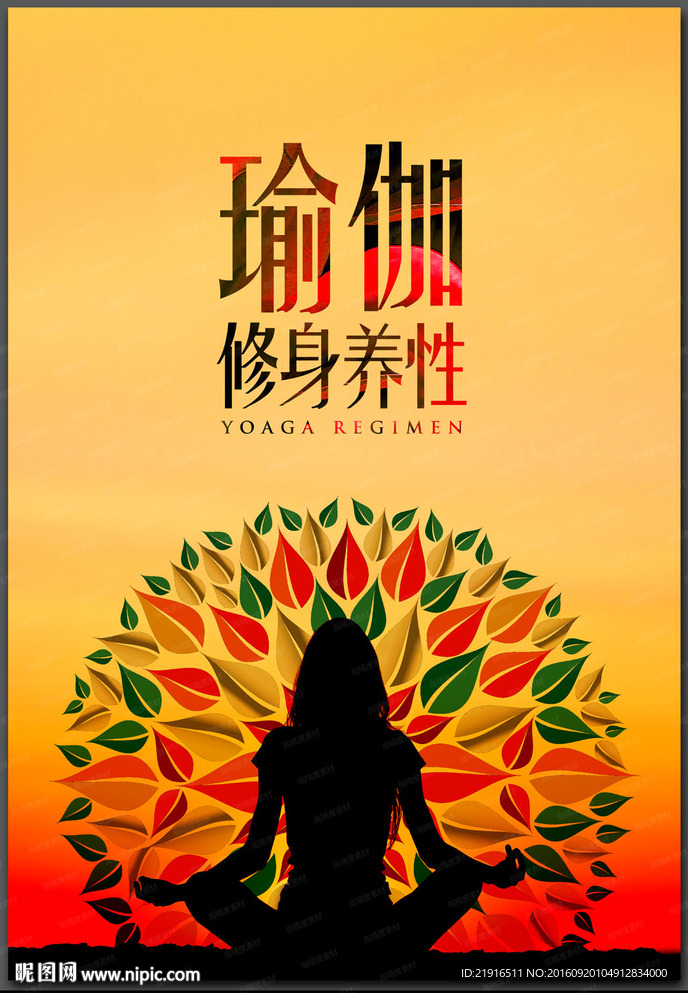 瑜伽海报