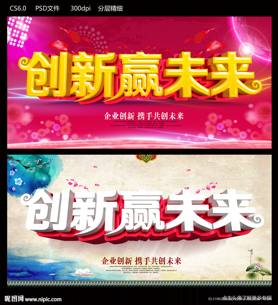 创新赢未来