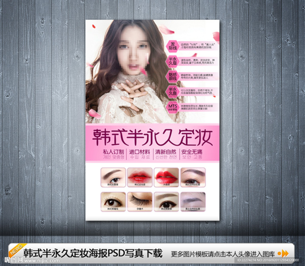 韩式半永久定妆眉眼唇写真挂画