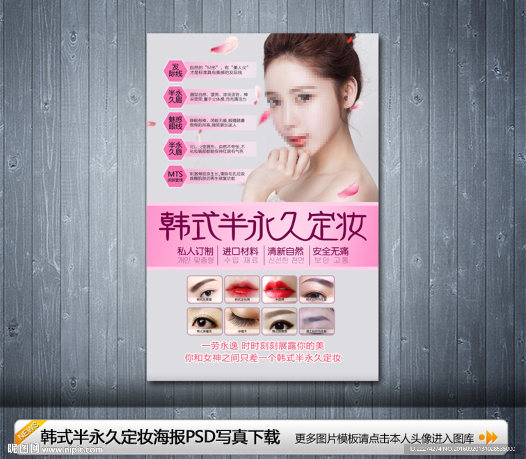 韩式半永久定妆眉眼唇写真挂画