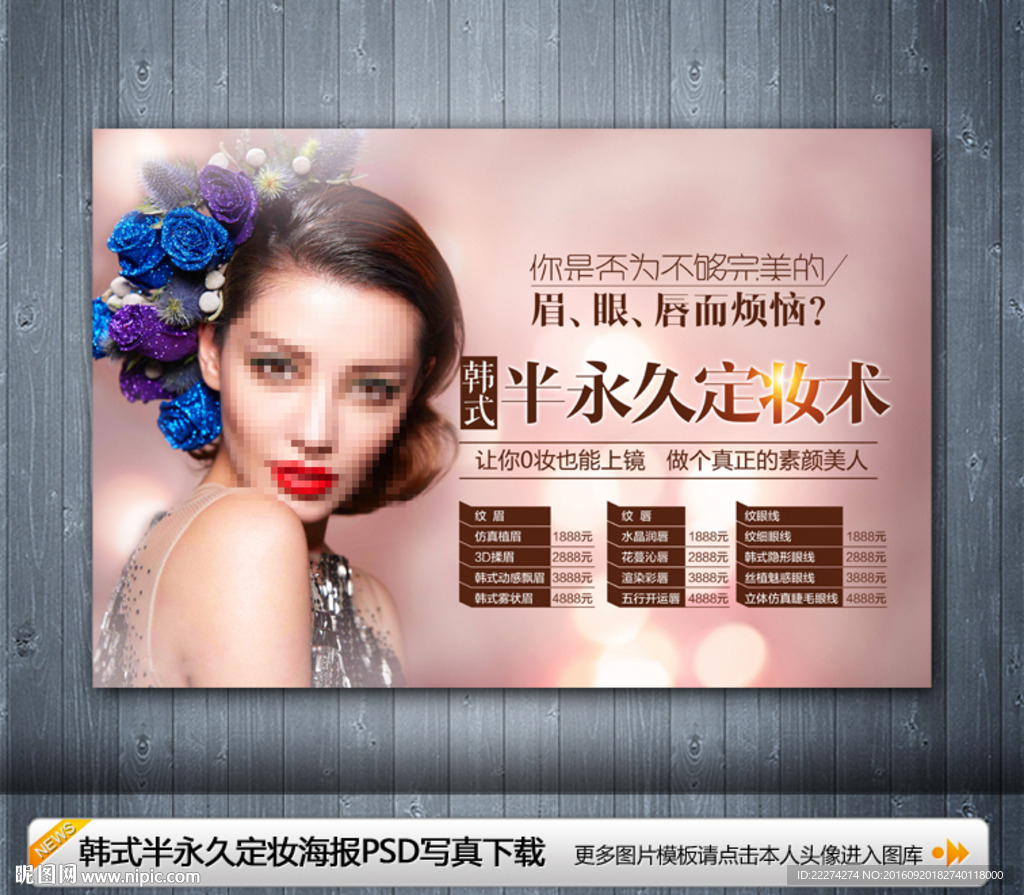 韩式半永久定妆横版价目表挂画