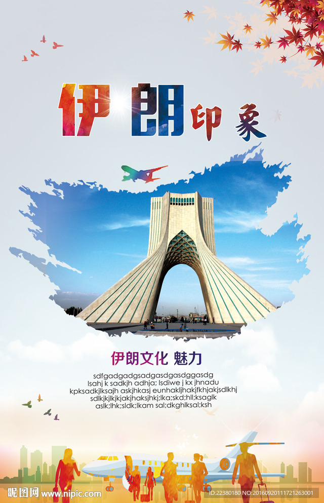 伊朗