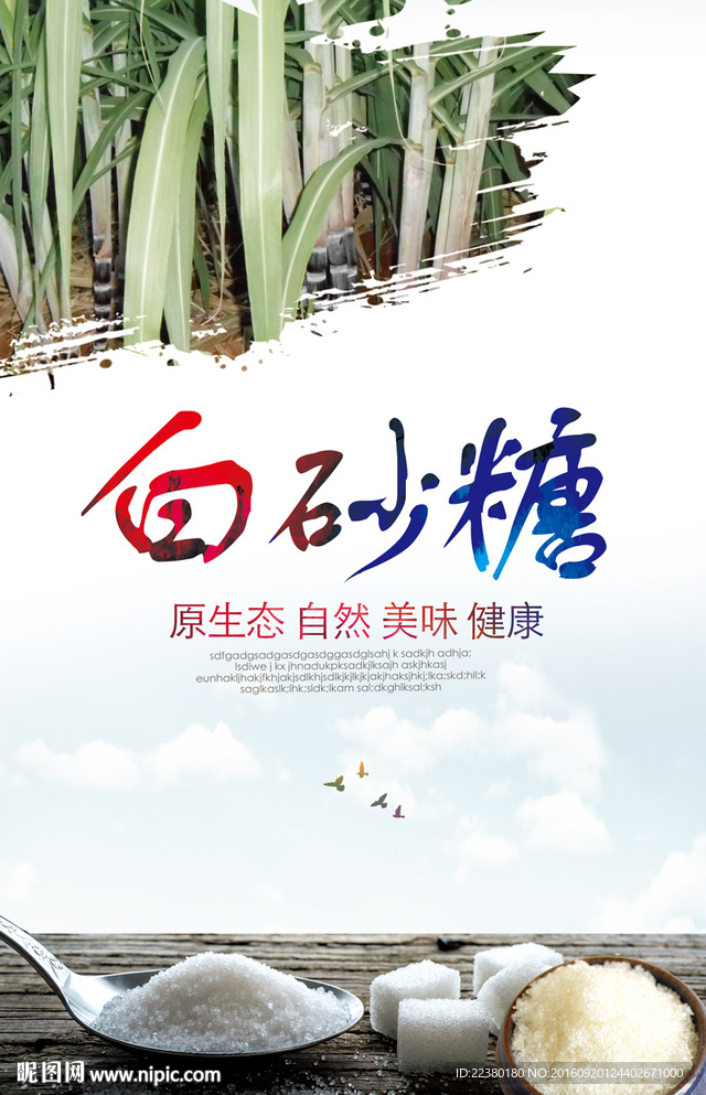 白糖