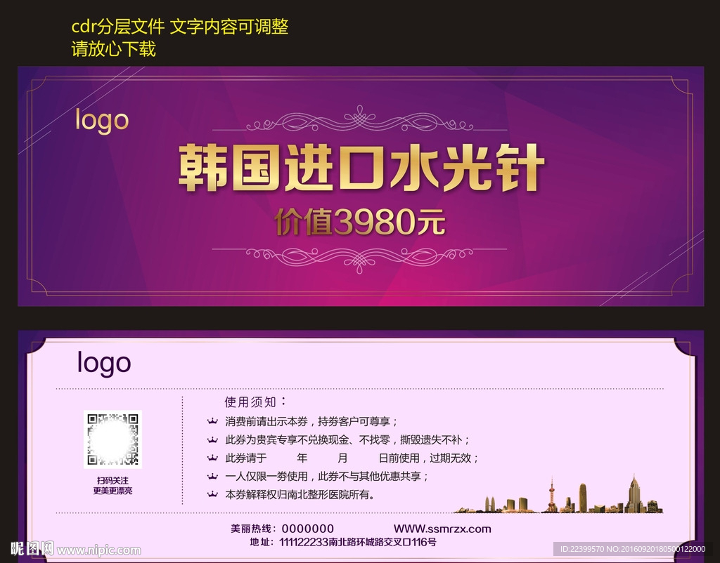 美容代金券