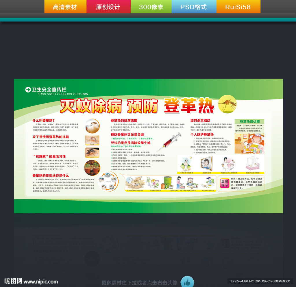 登革热