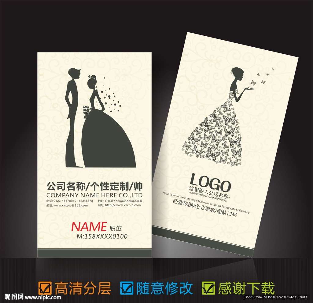 婚纱设计名片
