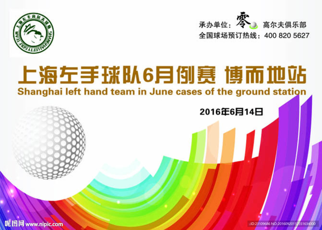 高尔夫球赛 宣传背景板