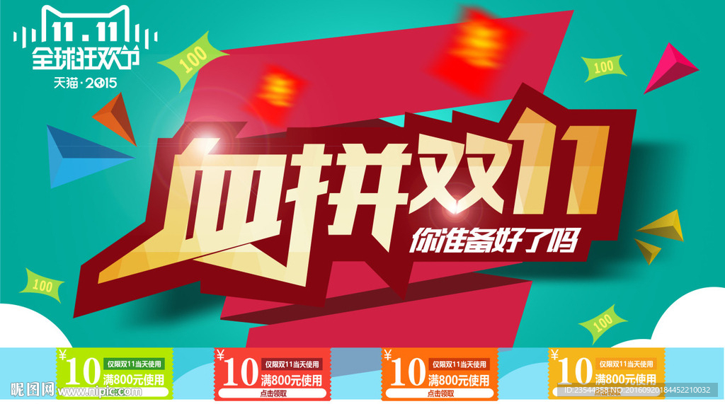 血拼双11