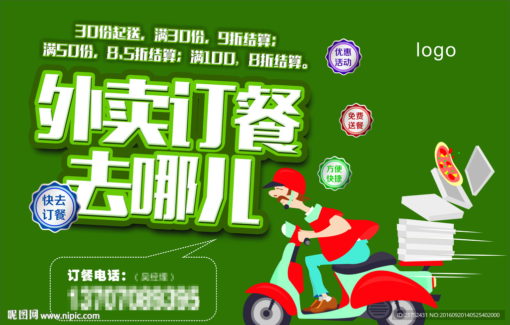 外卖海报