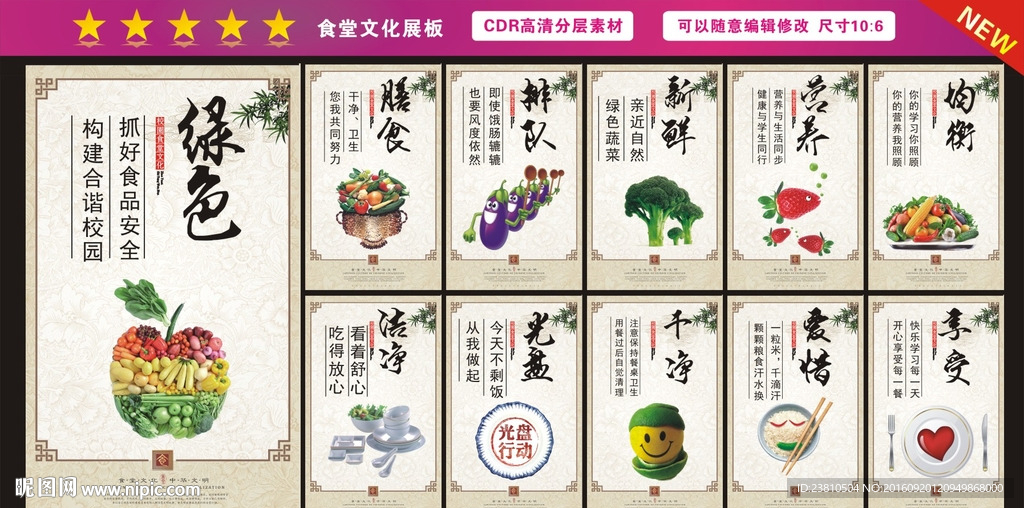 校园食堂文化