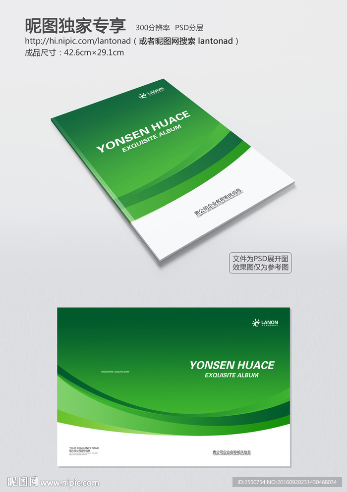 绿色科技画册