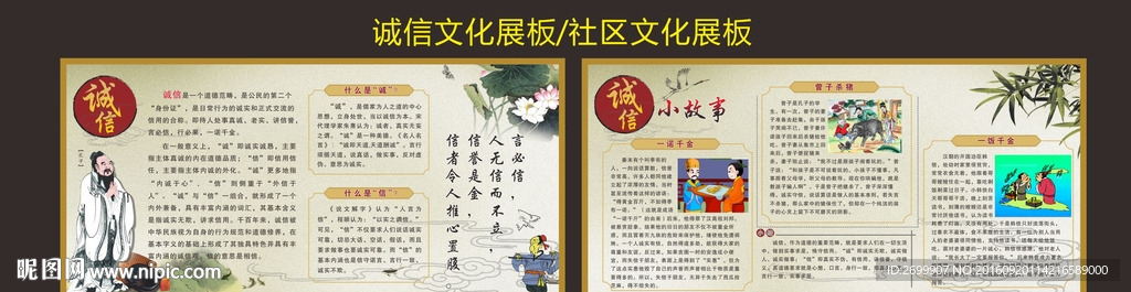 诚信文化展板