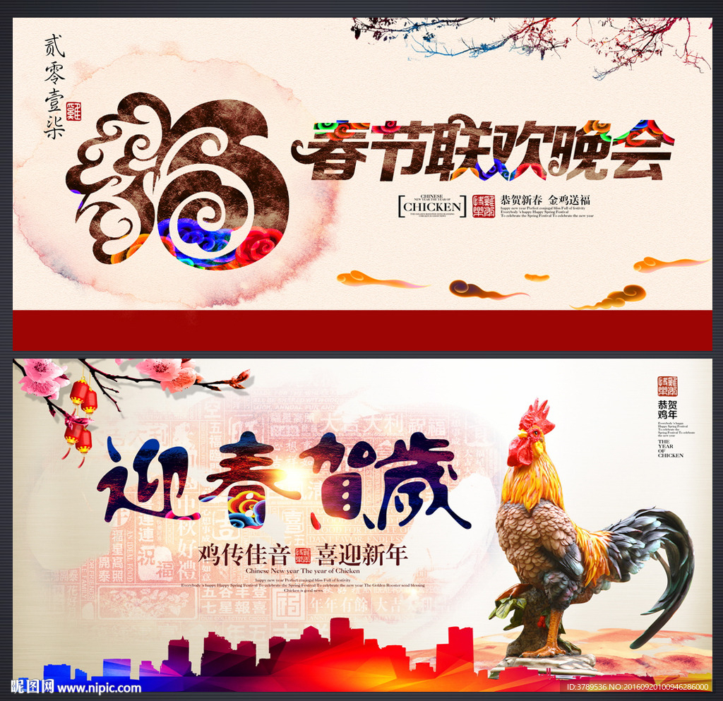 春节联欢晚会