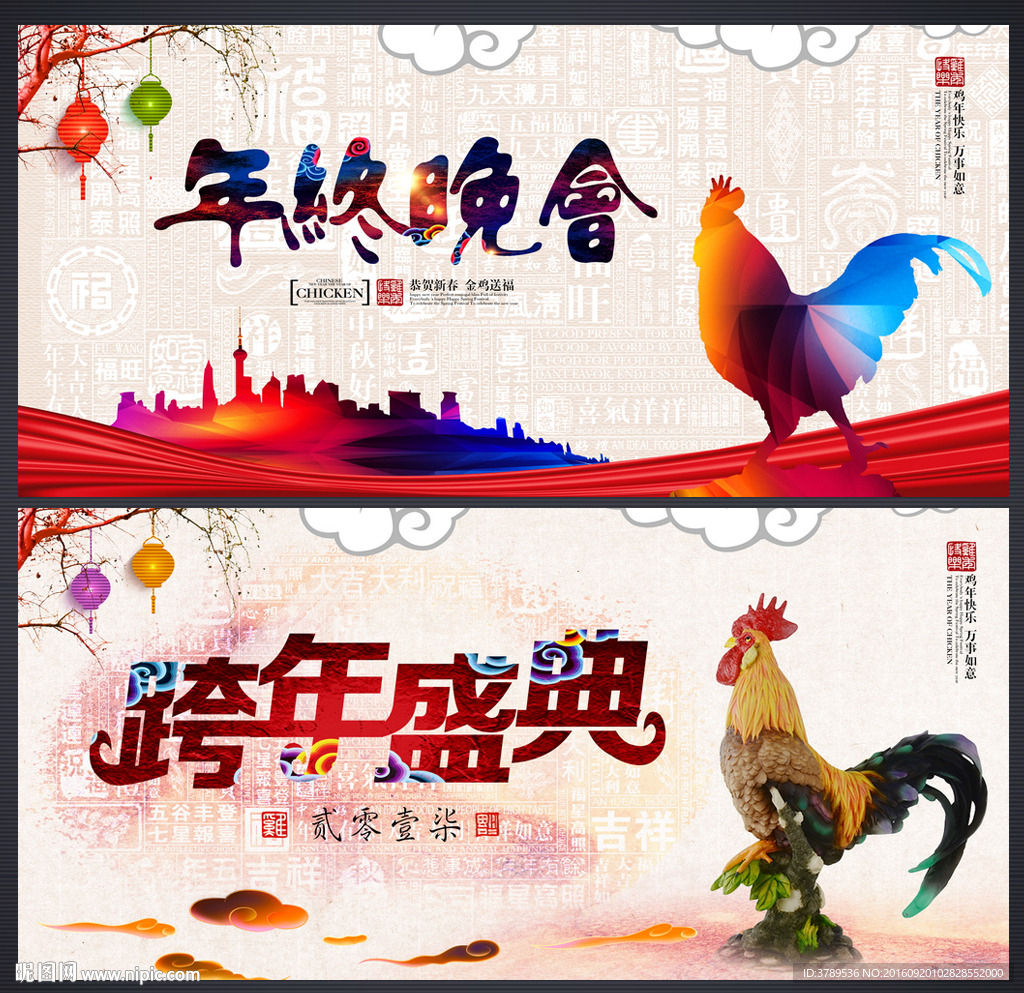 跨年盛典