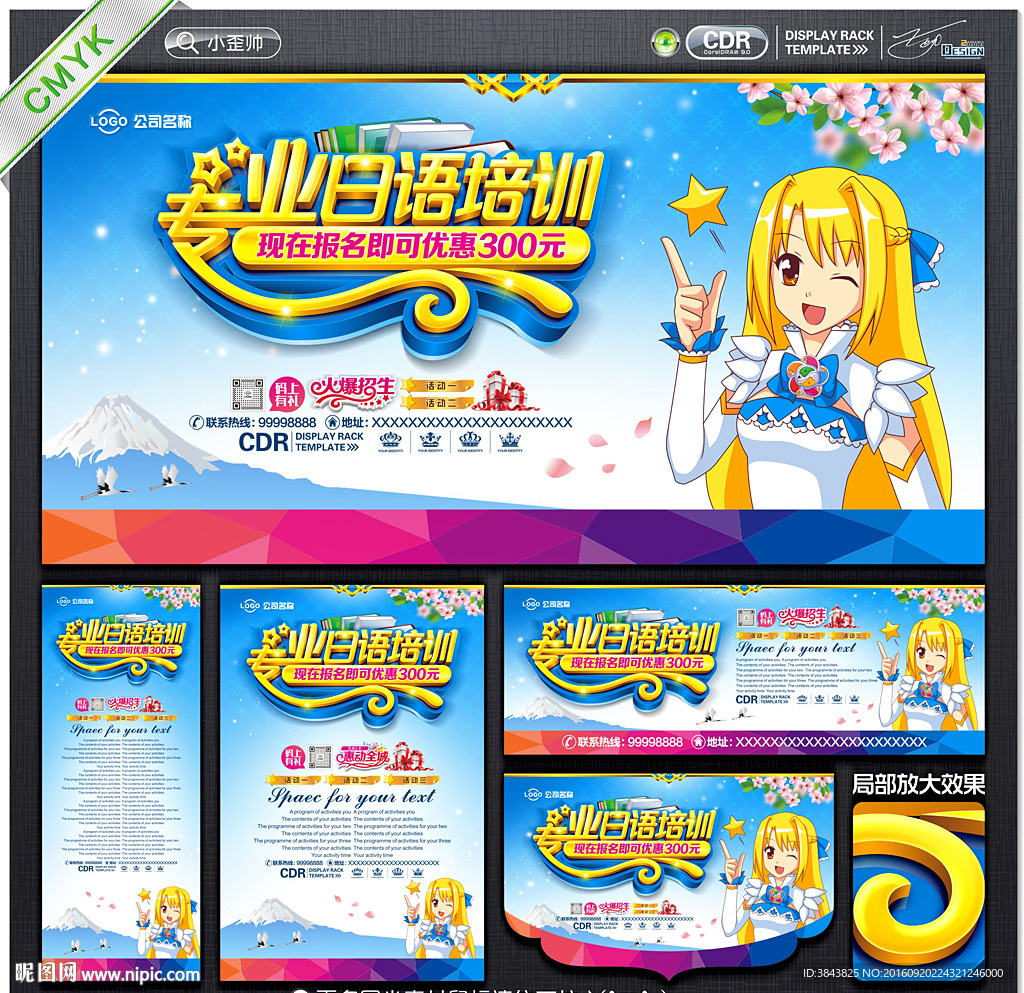 日语培训