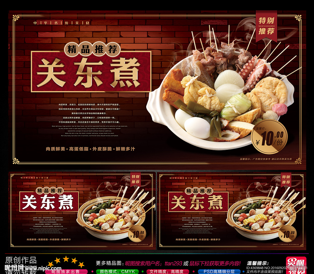 关东煮