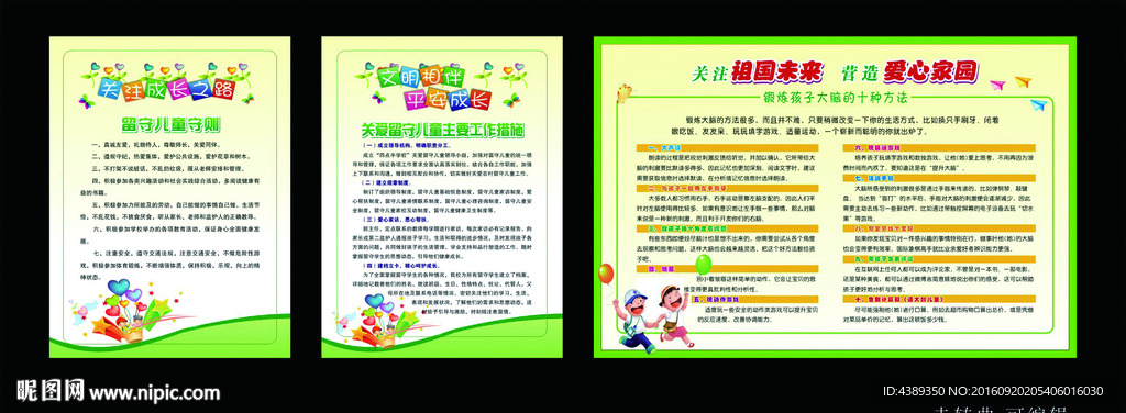 关爱留守儿童