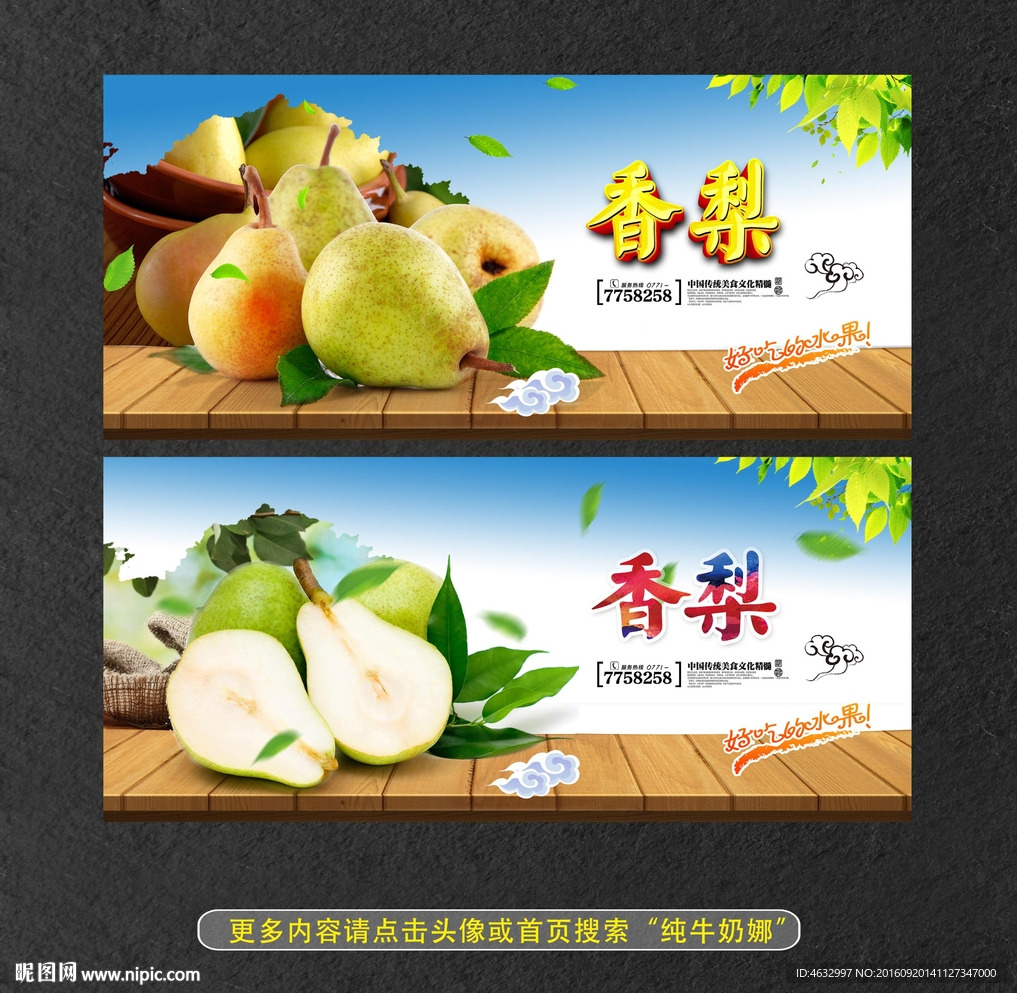 香梨