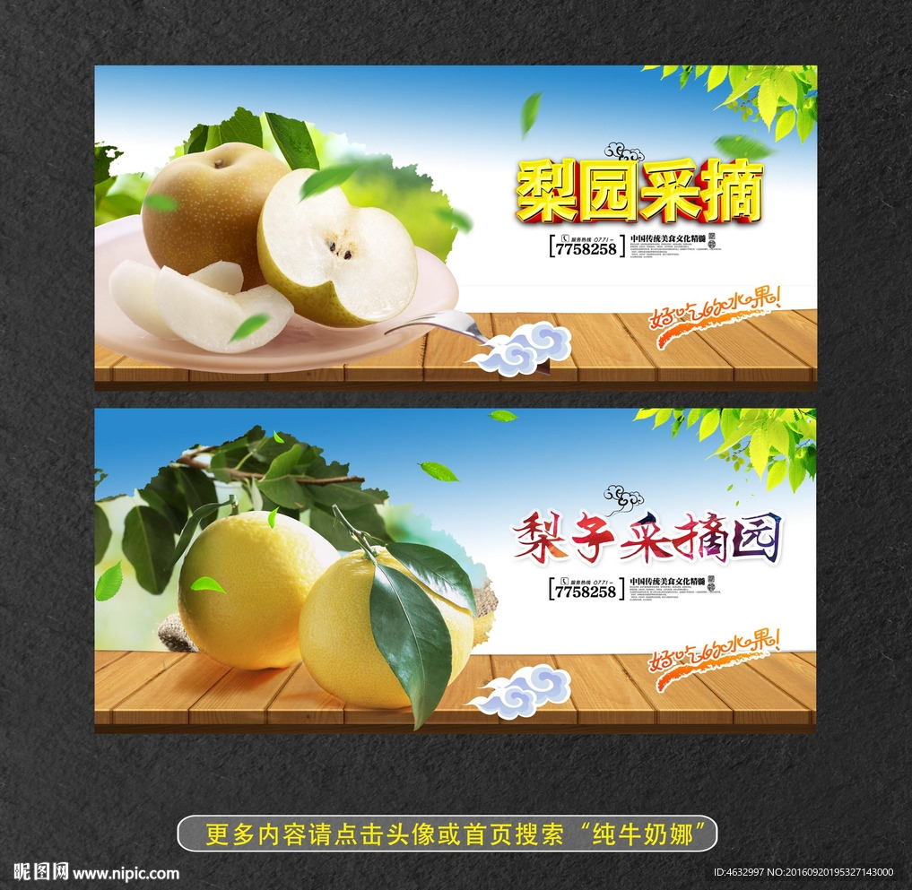 梨园采摘