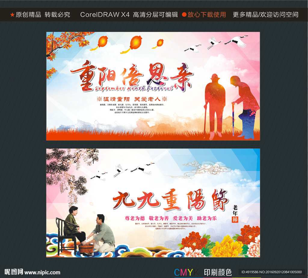 重阳敬老 重阳佳节