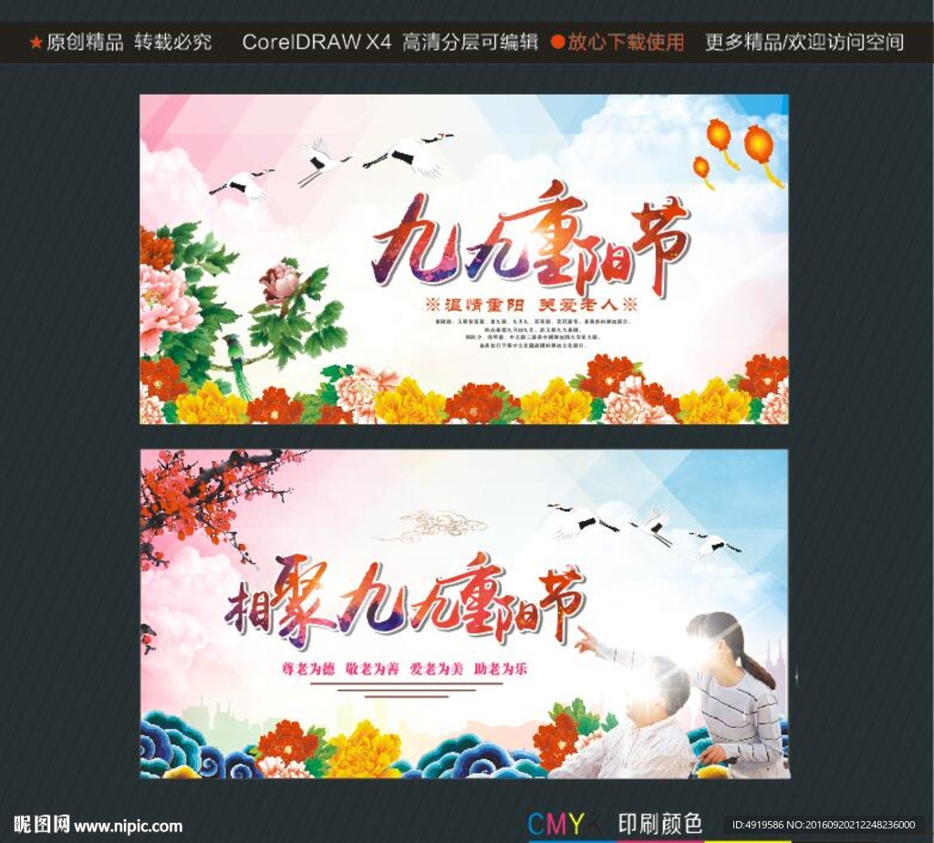 九九重阳节 相聚九九重阳节