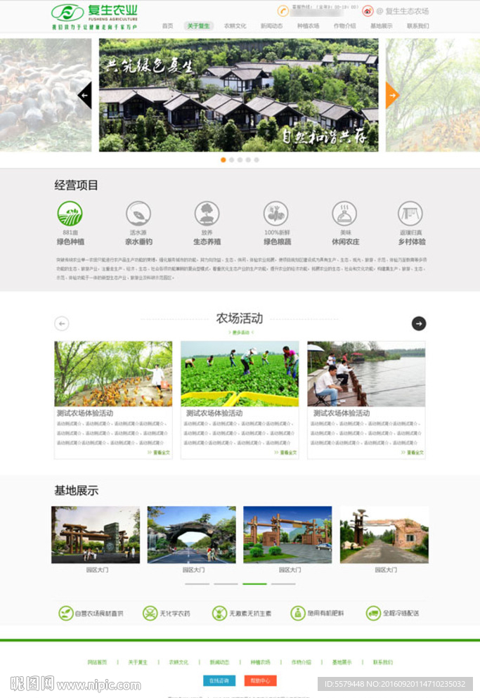 生态农业基地PSD全站精细分层