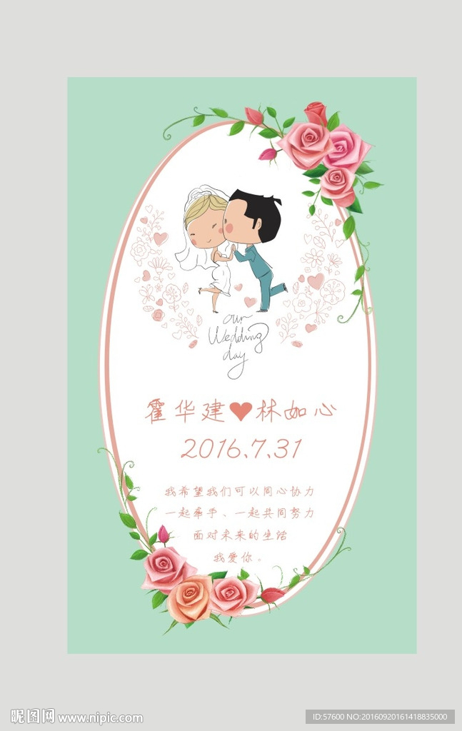 浅绿色婚礼水牌