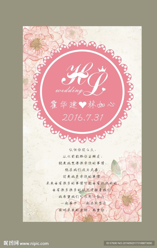 唯美婚礼水牌
