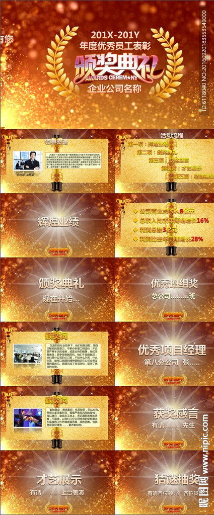 高端大气华丽炫酷颁奖典礼PPT
