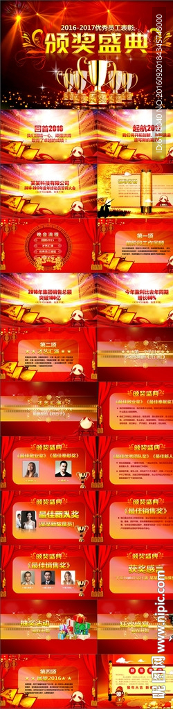 年度优秀员工表彰颁奖典礼ppt