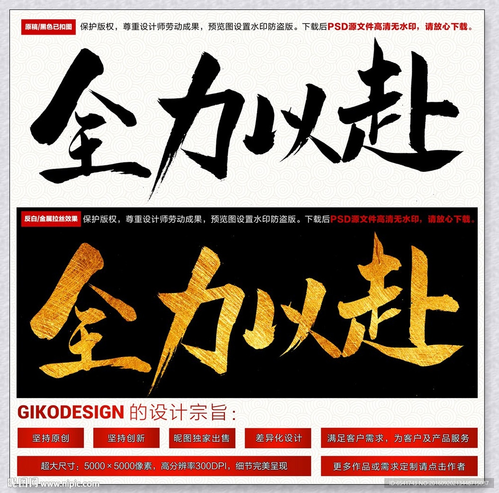 全力以赴