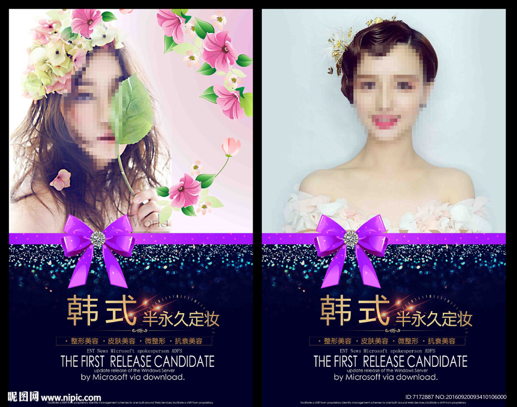 半永久纹绣海报