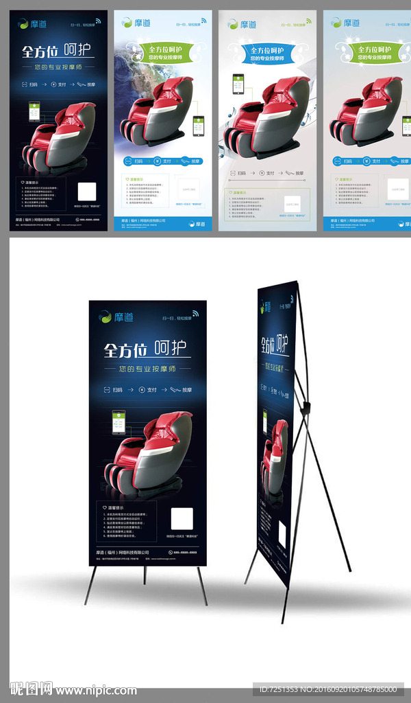 按摩椅宣传易拉宝x型展架设计