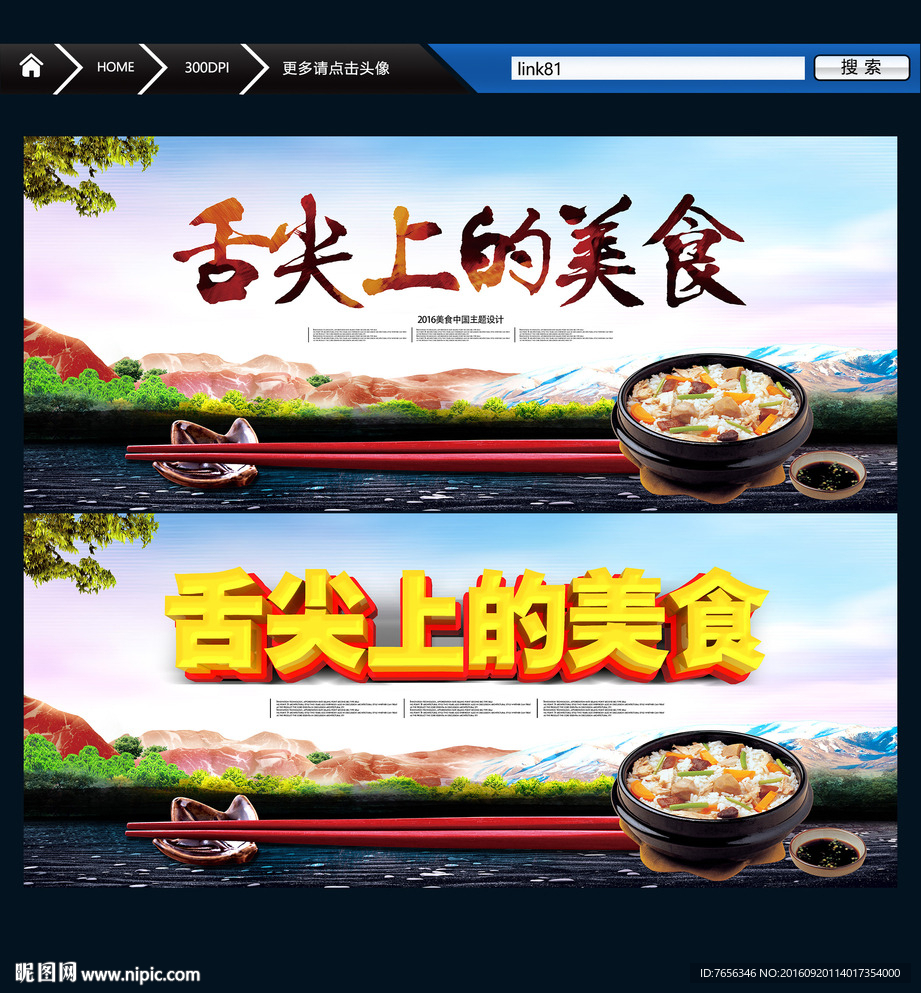 舌尖美食 创意版