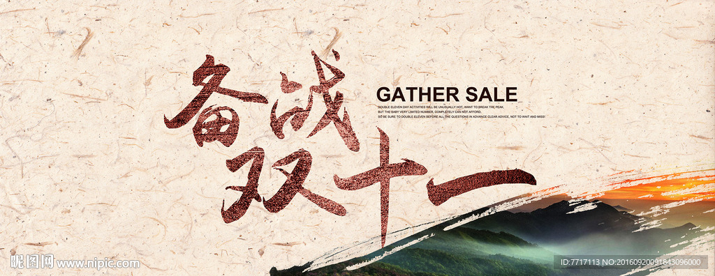 备战双十一