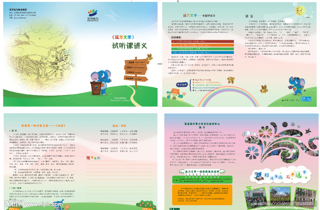 远方文学试听课讲义