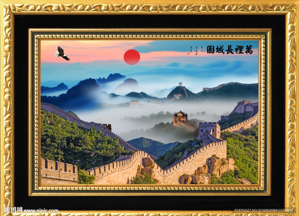 长城