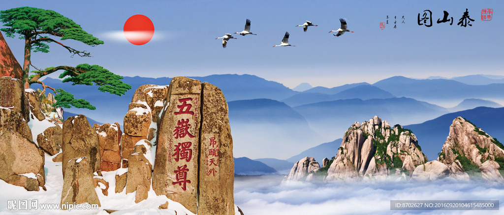 泰山