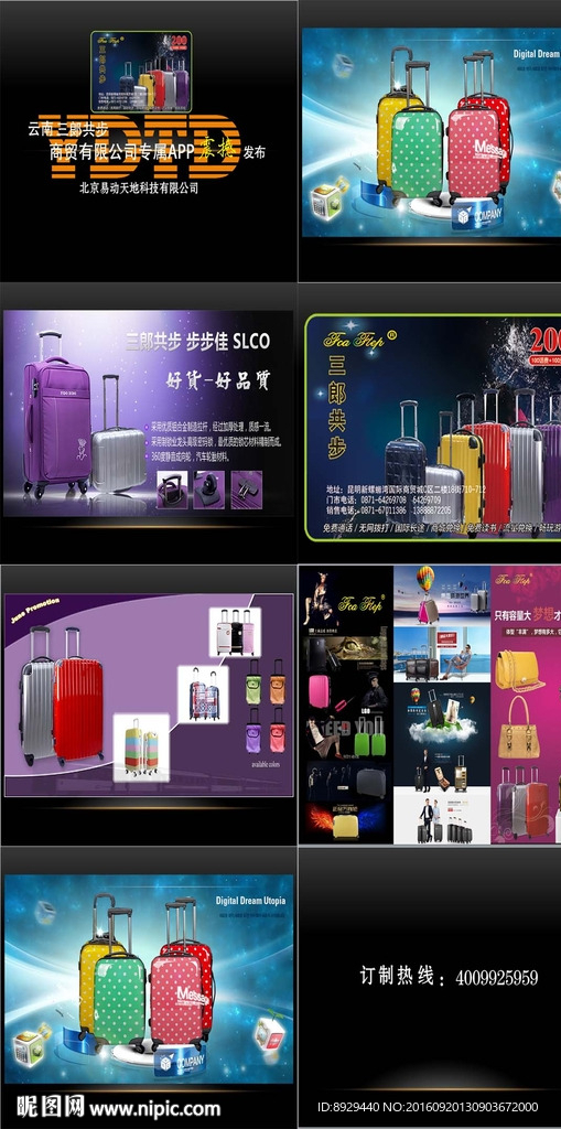 云南三郞共步箱包有限公司PPT