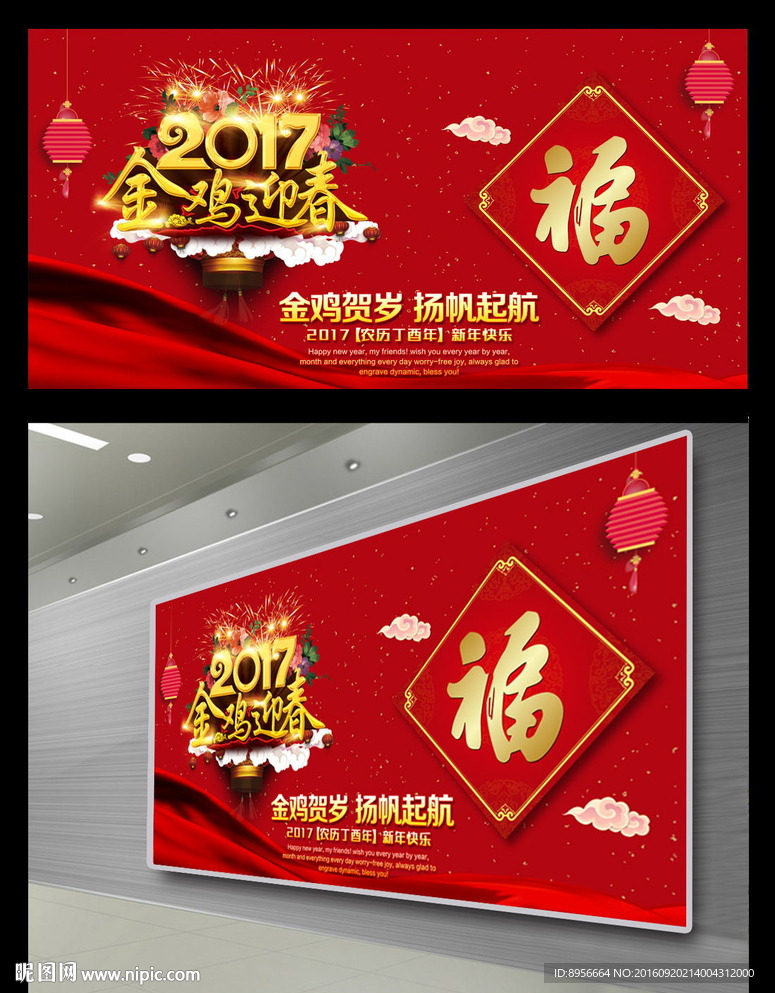 2017金鸡贺岁舞台背景