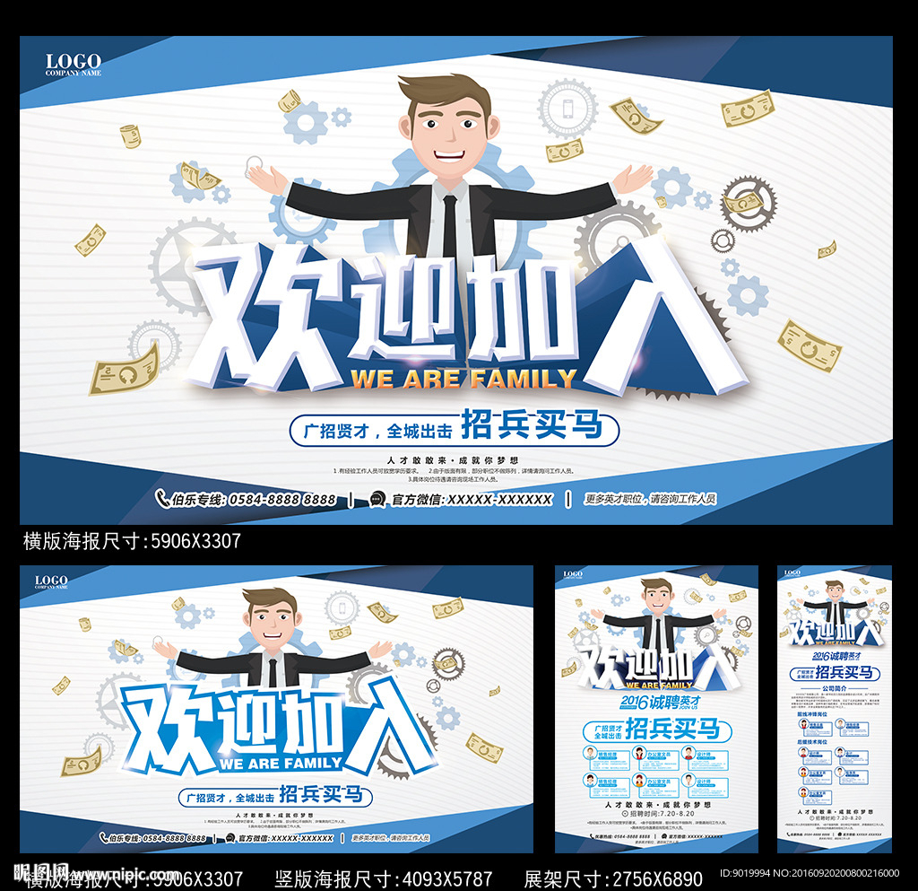 招聘