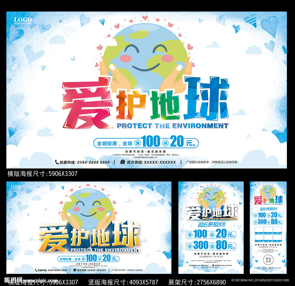 环保